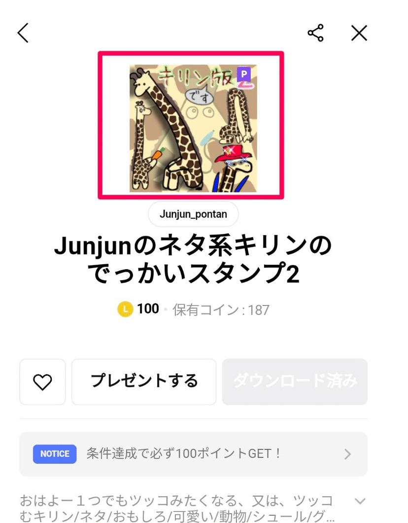 ⭐︎超簡単⭐︎LINEスタンプの作り方②｜Junjun_pontan