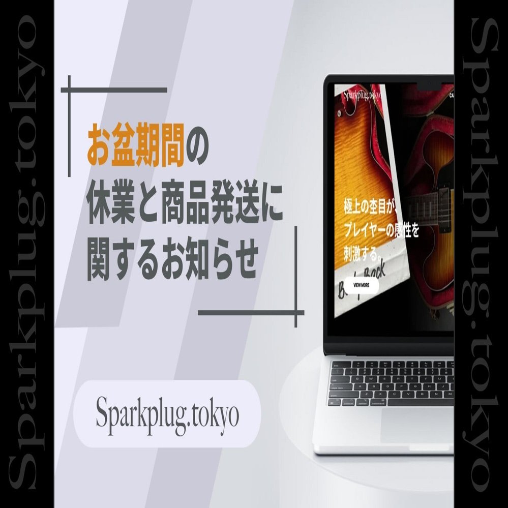 お盆期間中の休業と商品発送のお知らせ｜Sparkplug.tokyo