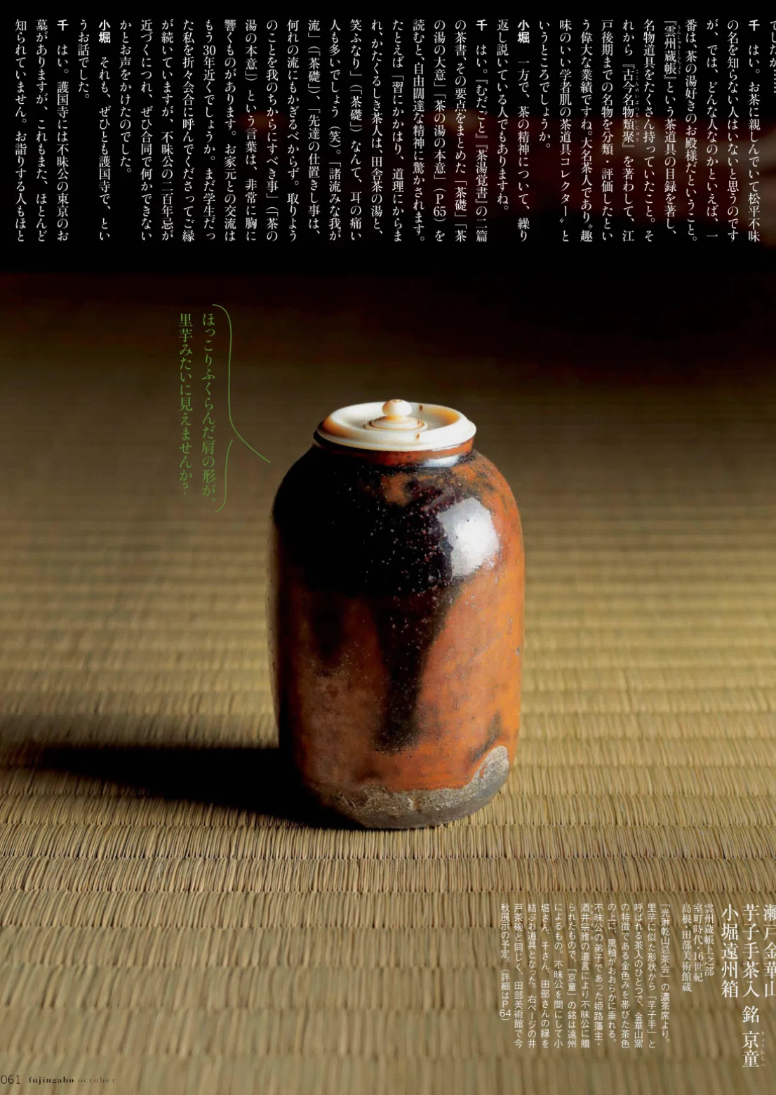 松平不昧公(松平治郷) 書「庵月」横額 木看板 茶道具 大名茶人 松江藩 715 美の遺産― 松平不昧 茶の湯と美術 | 松江歴史館 – 松江城東隣・松江の