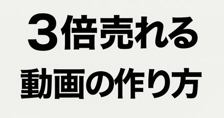 ハイパワーマーケティング」の人気タグ記事一覧｜note ――つくる