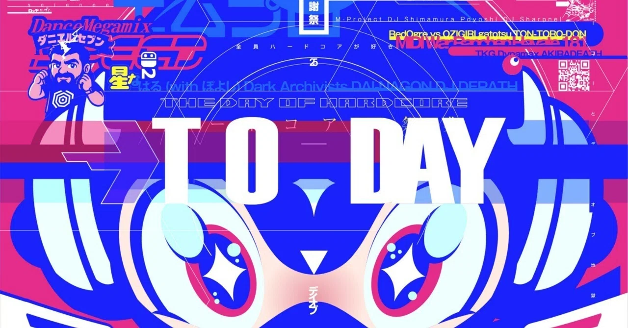 TDOH2025当日です！！！｜TDOH2025