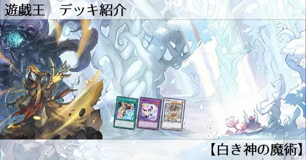 遊戯王 魚デッキ 全16種】魚族デッキのお役立ちサポートカード紹介 – incitebrain.com