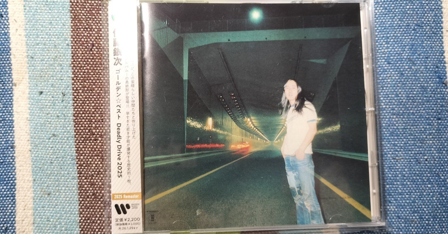 獲物の分け前〜伊藤銀次『ゴールデン・ベスト Deadly Drive 2025