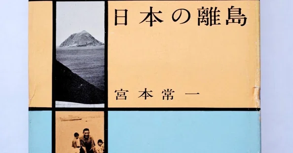 門田岳久（文化人類学・民俗学）｜note