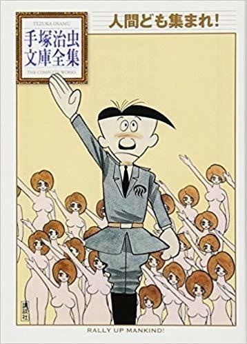 手塚治虫漫画全集】全巻紹介 第2弾！51巻～87巻編｜手塚治虫全巻