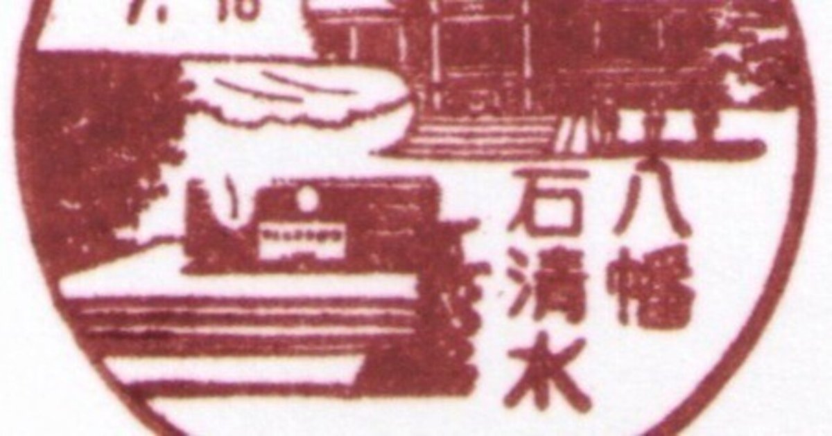 昭和10年~12年記念印・風景印 60種押印の冊子!大東亜戦争前 震災切手も! エジソン記念碑 風景印と記念碑|tshiga