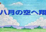 NSP 如月の詩 ～天野さん二十年忌に寄せて～｜otomi320