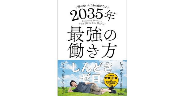 組織にいながら、自由に働くほか 組織にいながら、自由に働く。 仕事の不安が「夢中」に変わる