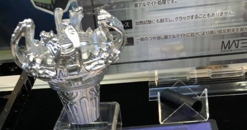 縄文時代の意匠を現代に継承した美しい 火焔型土器 Moo23 Note