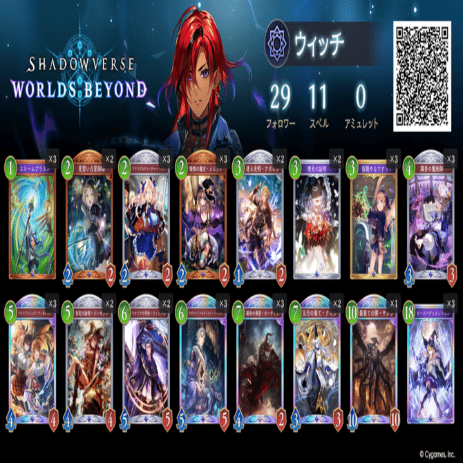 シャドバWB】秘術スペル混合ウィッチデッキ｜にんにくスライス