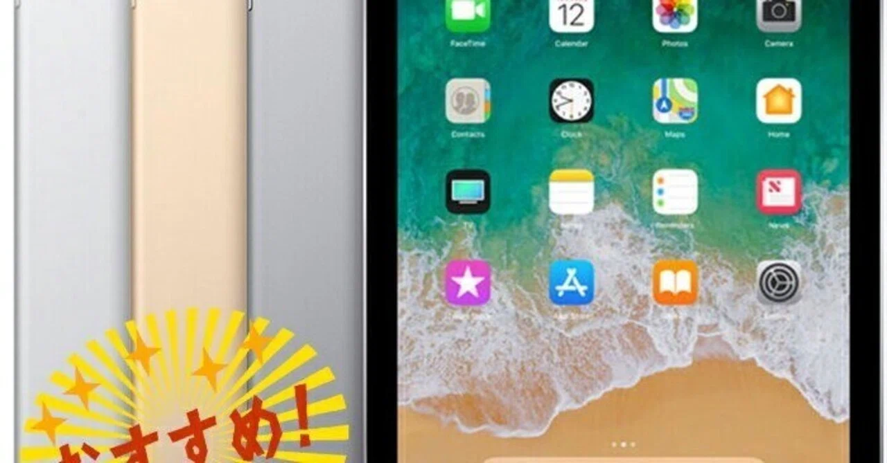 高性能Retinaディスプレイ搭載】中古iPad6 2018年モデル 32/128GB 