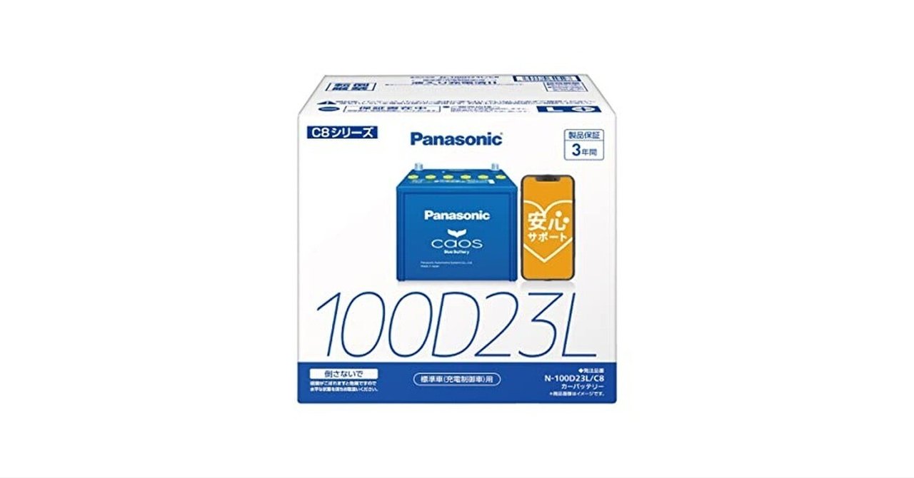 2025年最新】パナソニック カオス N-100D23L/C8は本当に買い