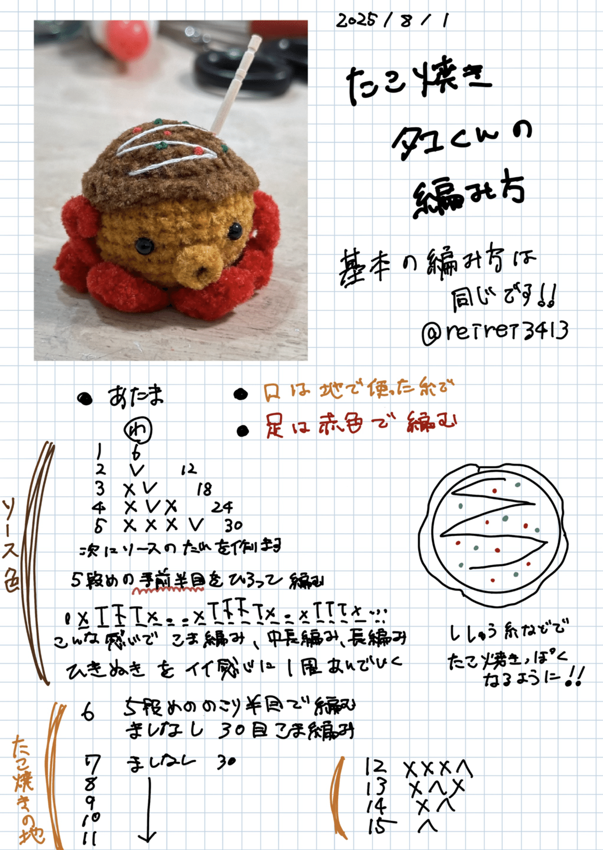 ꨄMiria✿ ページ♡BIG!タコさん気球( '◎')たこ焼き屋さん ꨄMiria✿ ページ♡BIG!タコさん気球( '◎')たこ焼き屋さん
