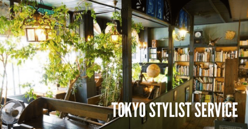 高円寺でおすすめのおしゃれカフェ スタイリスト ざっきー Note