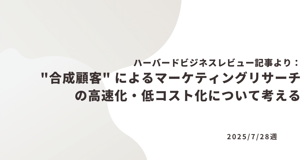 2025/7/28週｜ハーバードビジネスレビュー記事より： 