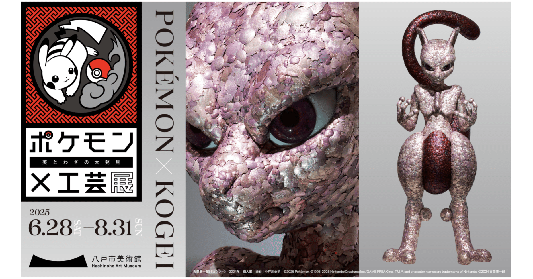 ポケモン×工芸展｜案内員さんに、おすすめポイント聞きました。｜八戸