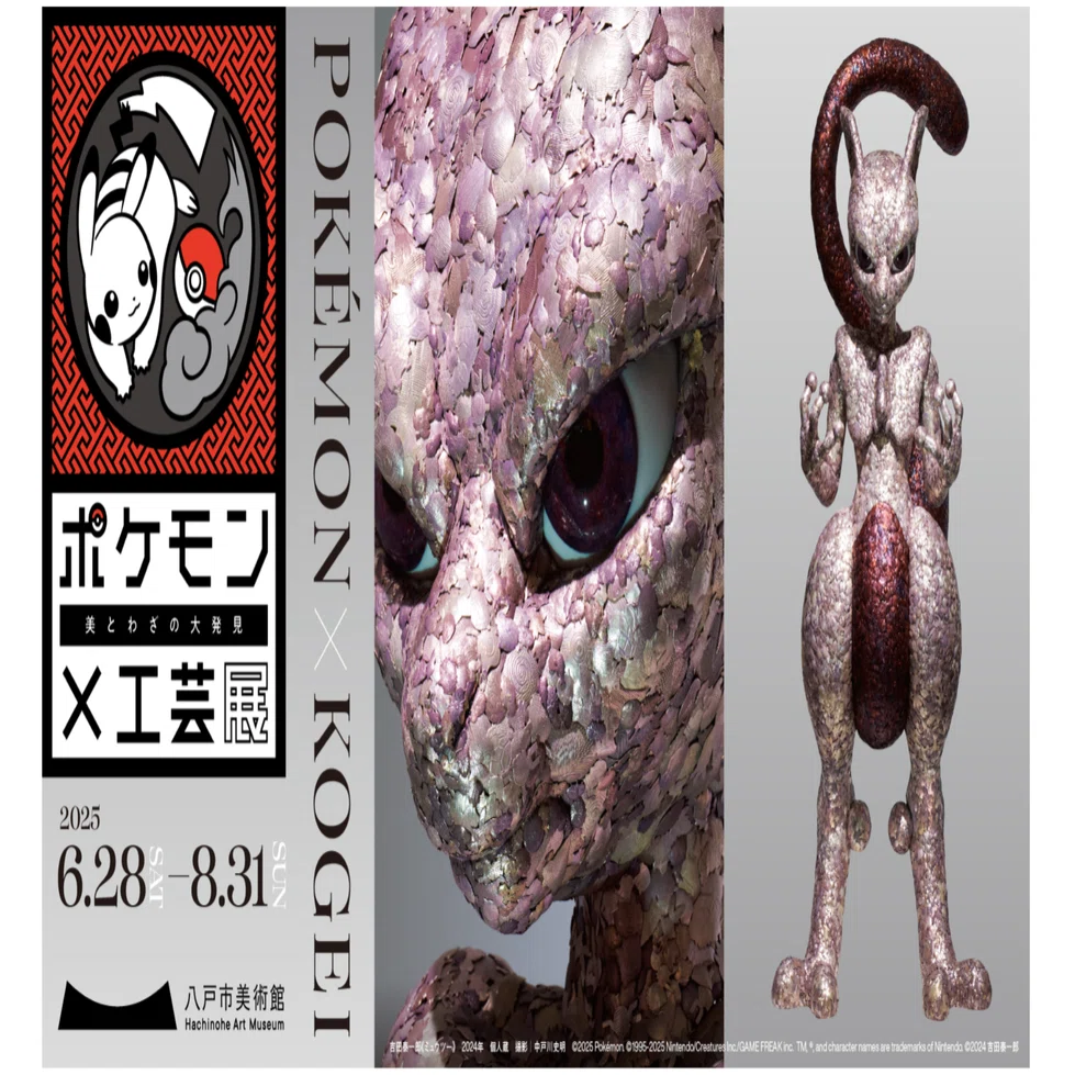 ポケモン×工芸展｜案内員さんに、おすすめポイント聞きました。｜八戸