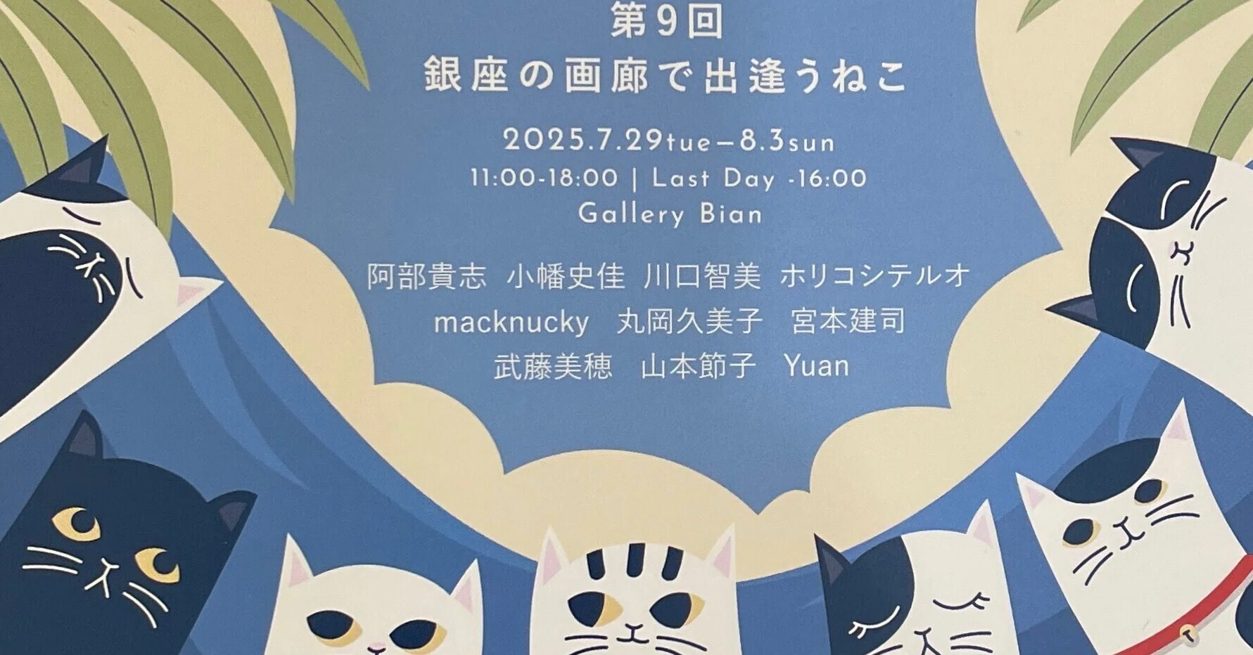 インスピレーションの源、ねこ｜Gallery美庵（びあん）