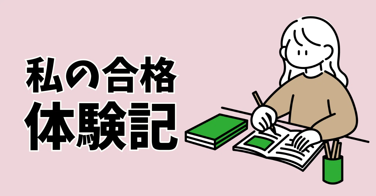 小学校受験：1000万円使って分かった、女学館での面接内容と15年