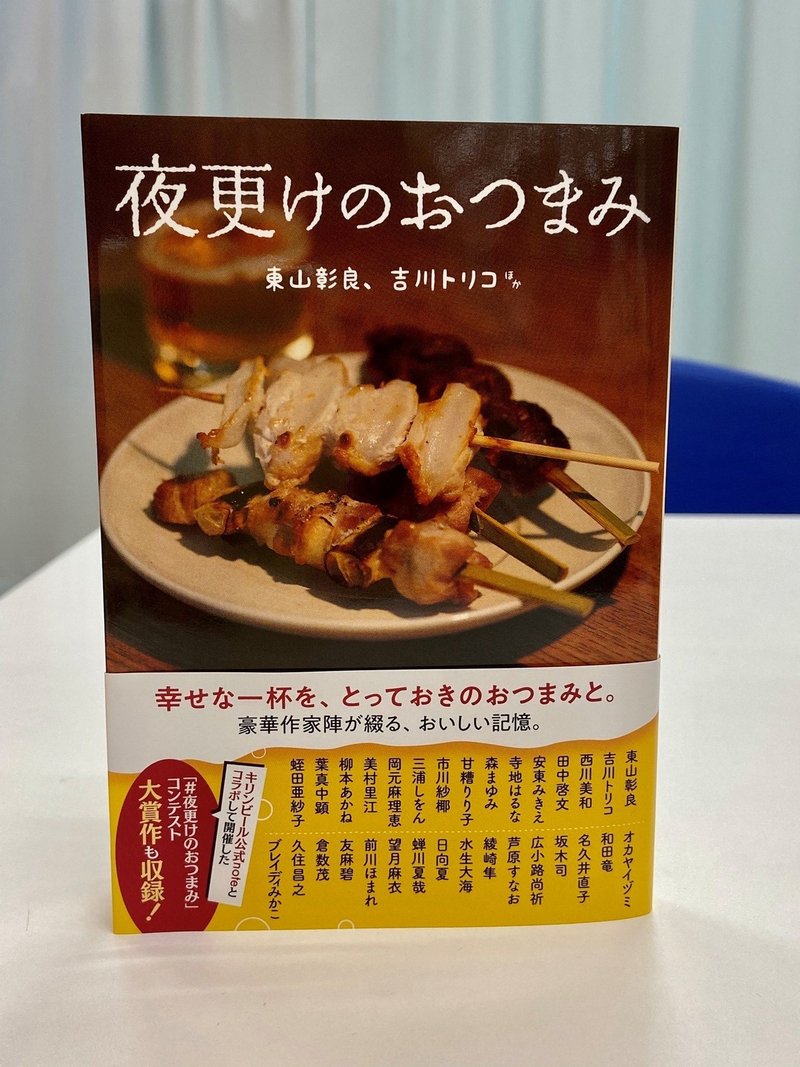 夜更けのおつまみ 書籍になりました ポプラ社一般書通信 Note 夜更けのおつまみ 書籍になりました ポプラ社一般書通信 Note