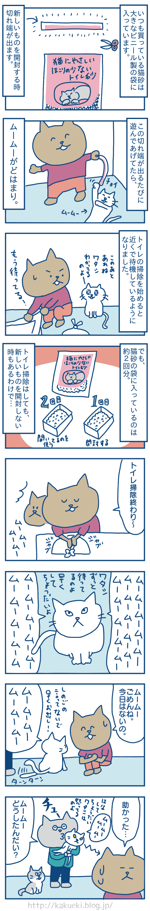 猫の期待に応えられない話 各駅ノミ Note