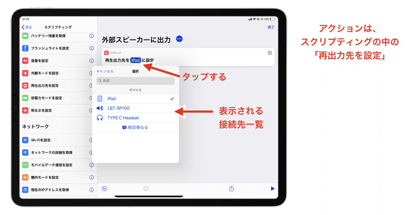 ショートカットアプリを楽しむ 4 出力先切替 Yoshi 高橋宜盟 たかはし よしあき Note ショートカットアプリを楽しむ 4 出力先切替 Yoshi 高橋宜盟 たかはし よしあき Note