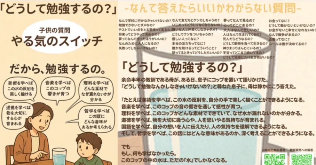 How should adults answer when asked, 'Why do I have to study?'｜山﨑拓巳