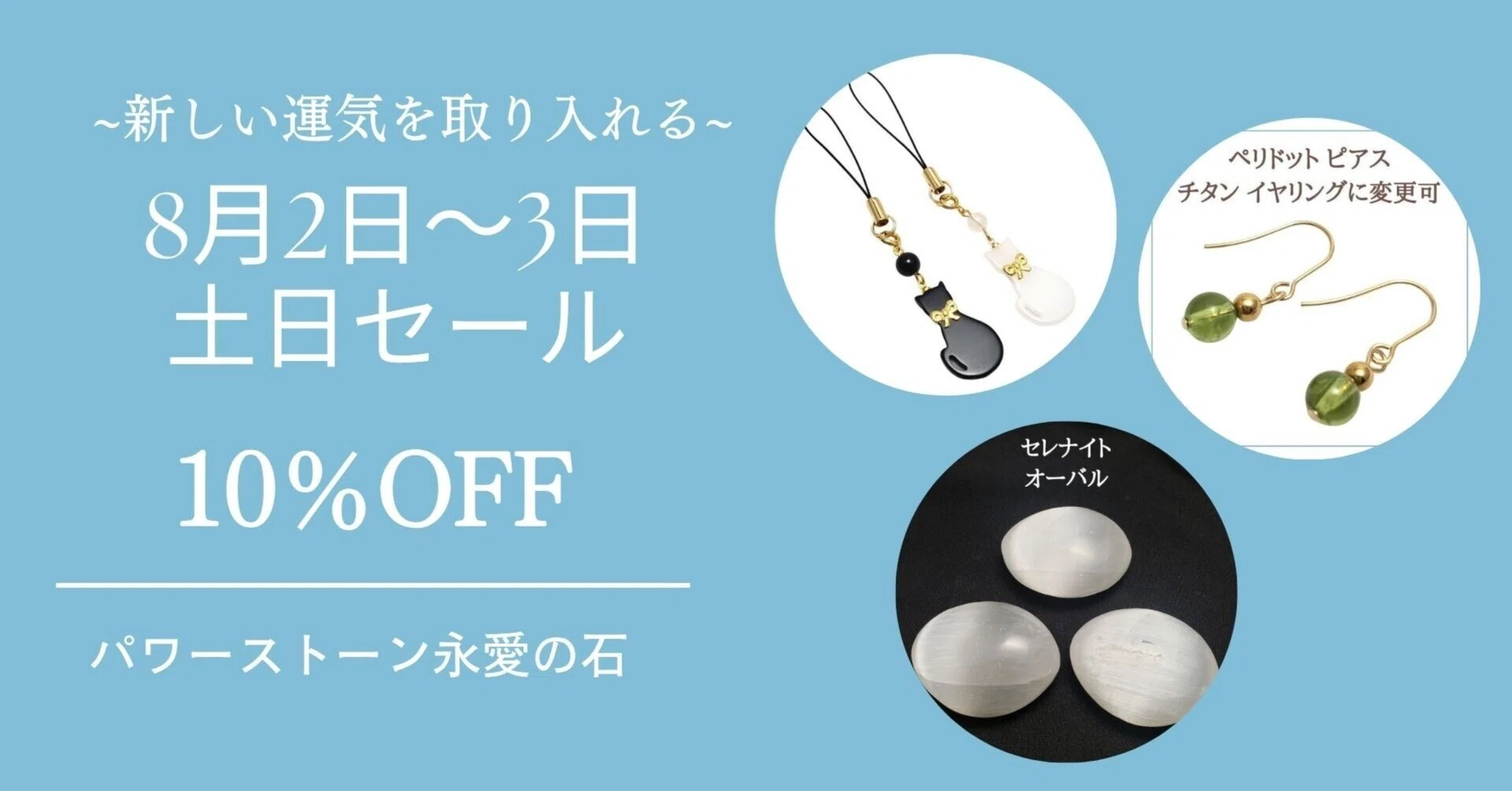 10％OFF土日セール！運気アップに！パワーストーン永愛の石！｜永愛の石