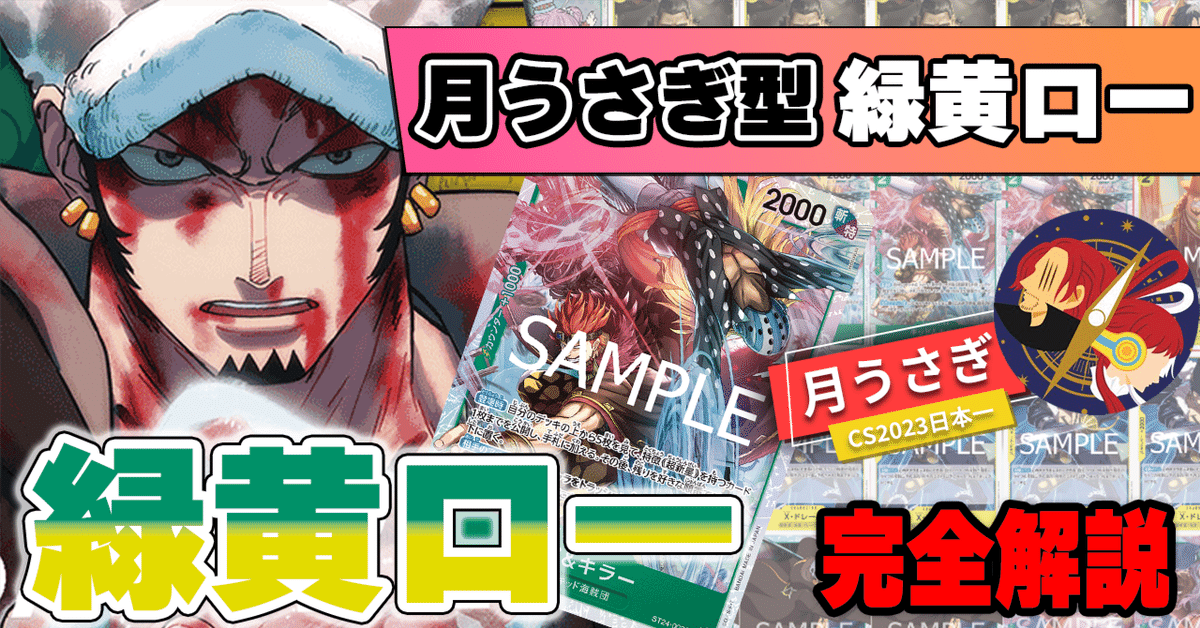 緑黄ローデッキ　ワンピースカード 緑黄ローのチャート｜Kou