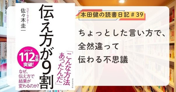 伝え方が9割 Audible版『伝え方が9割 』 | 佐々木 圭一 | Audible.co.jp
