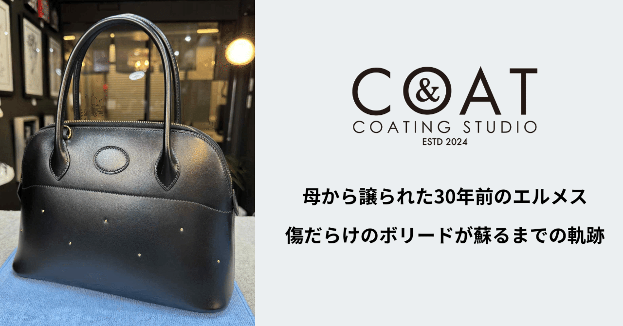 感動実話】母から譲られた30年前のエルメス。傷だらけのボリードが蘇る