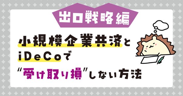 全損保険の出口戦略 　関連する税務のポイントなどを含めて解説　レジュメDL パーシャルスピンオフ税制とは？適用要件やメリット・注意点を