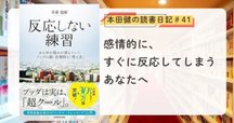 反応しない練習 あらゆる悩みが消えていくブッダの超・合理的な