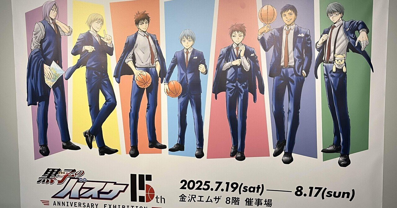 黒子のバスケ展に行ってきた！｜XXUX(読み方:ゆー)