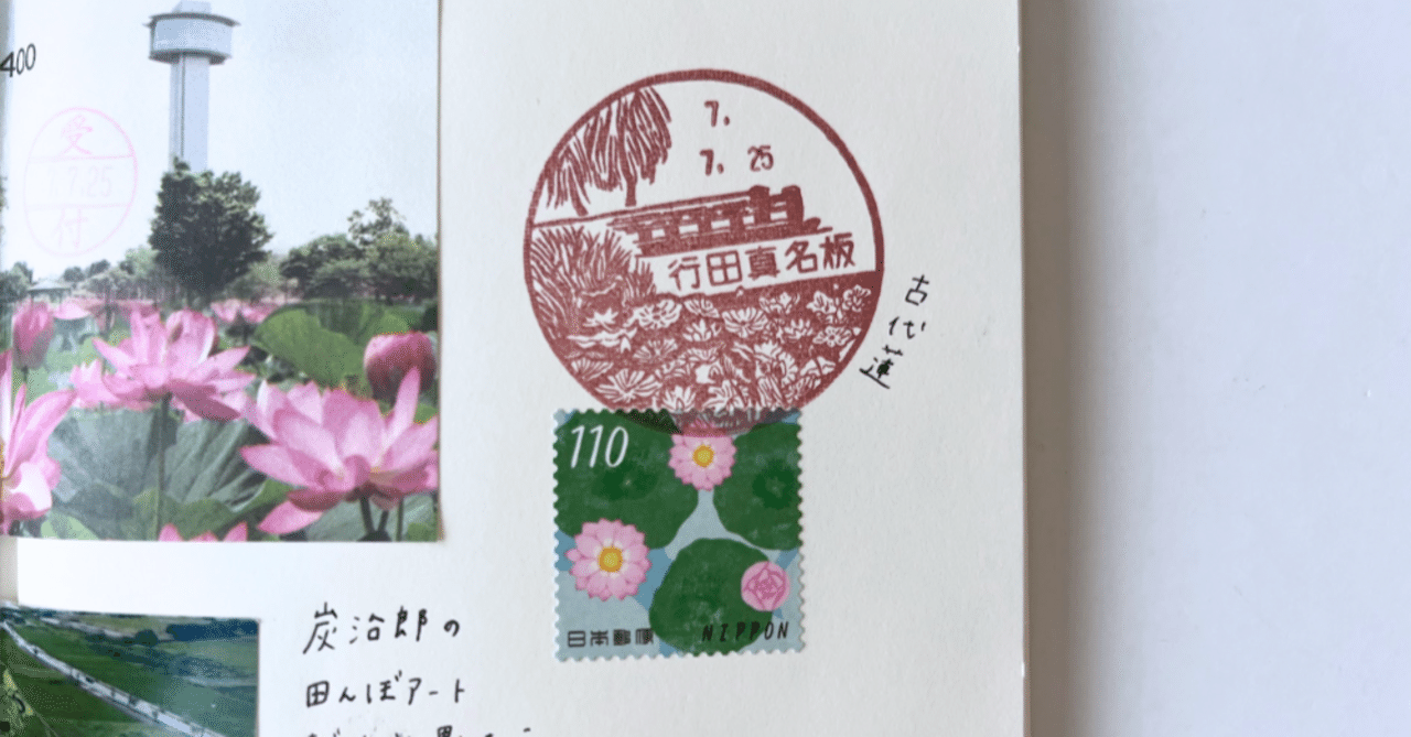 風景印という”旅の寄り道”がおもしろすぎた｜れみふく