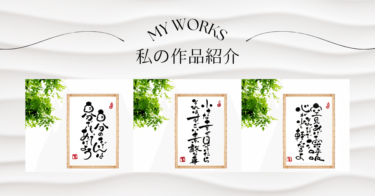 筆文字アート作品④｜るみちゃん|50代趣味で始めた筆文字アートで副業