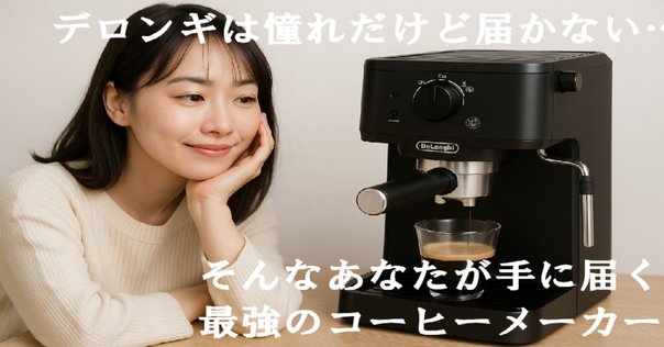デロンギ De'Longhi マグニフィカS コーヒーマシン デロンギ〉マグニフィカSスマート全自動コーヒーマシン｜近鉄