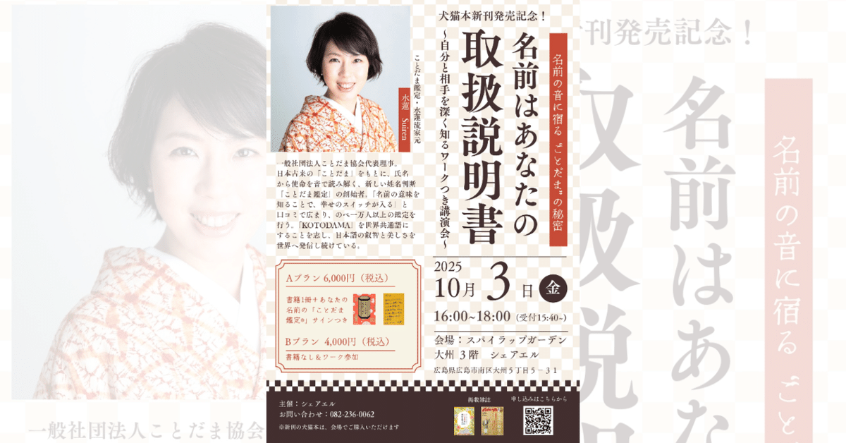 10/3㈮ 『いぬねこ本』の出版記念イベント 名前はあなたの取扱
