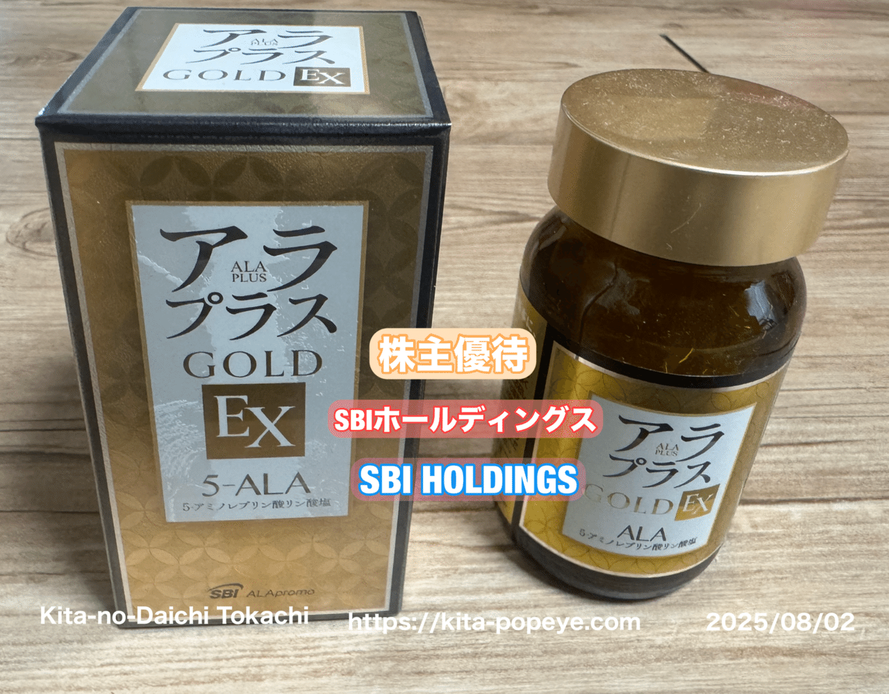 ストア SBI株主優待 アラプラス 化粧品 アラプラスゴールドEX、化粧品 SBI株主優待セット 注目の5-ALA