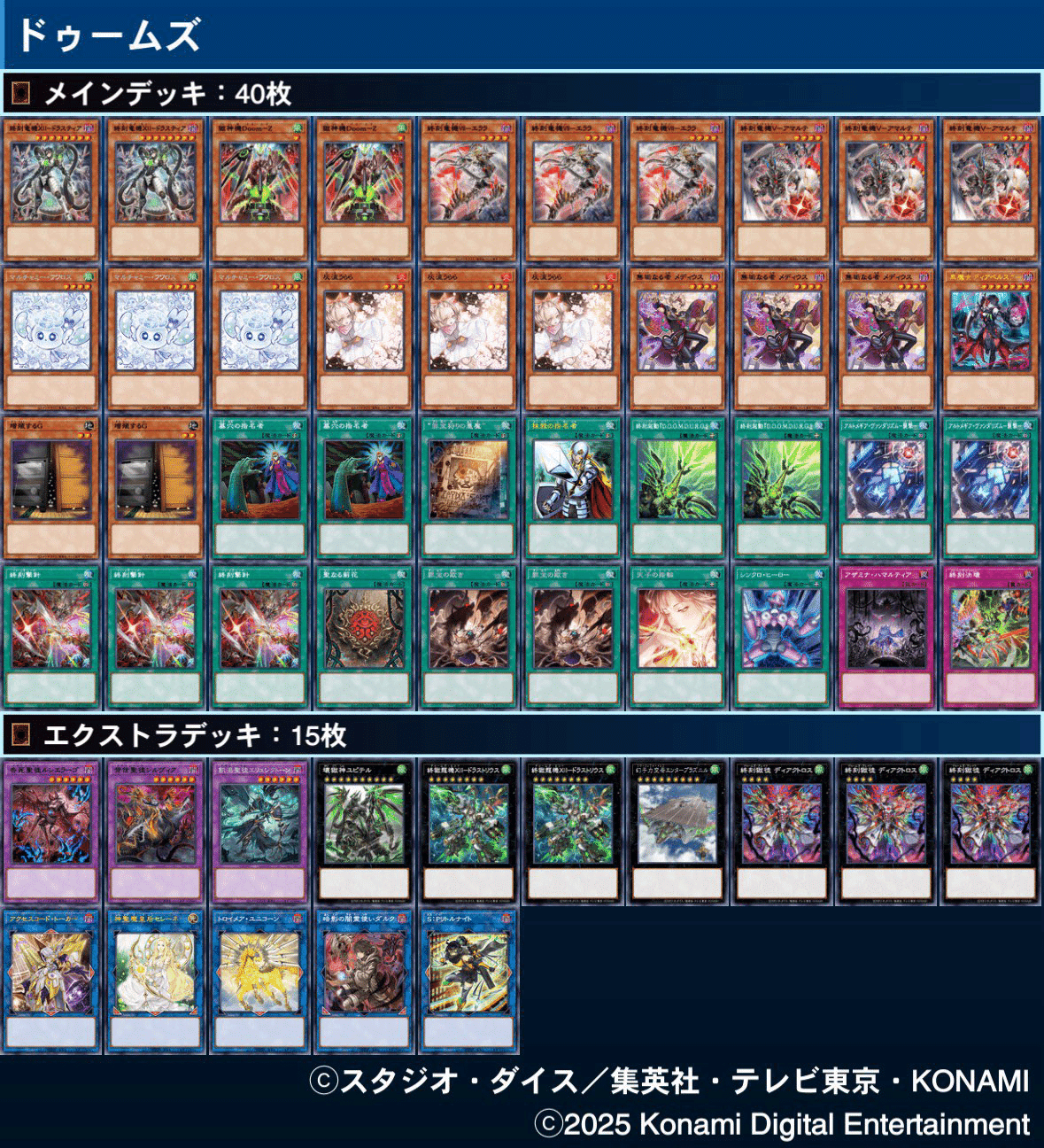 大会優勝構築 御巫ドゥームズデッキ メディウス ドラスティア ドラストリウス 大会優勝構築 御巫ドゥームズデッキ メディウス ドラスティア