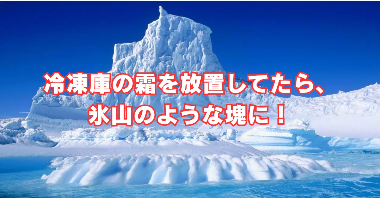 8/2の作業報告】冷凍庫の霜取り完了しました！｜まさ