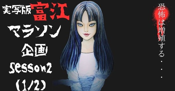 伊藤潤二WORLD 伊藤潤二　ネムキ　富江　ホラー漫画　ホラーマンガ　菅野美穂 伊藤潤二 WORLD (ネムキ3月号別冊)☆富江/菅野美穂 - メルカリ