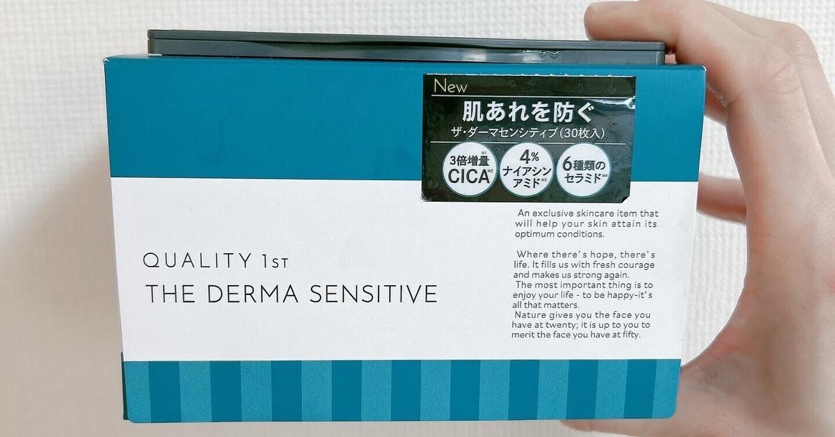 私は肌荒れしたQUALITY 1stの肌荒れ防止シートマスク。｜ニーナ