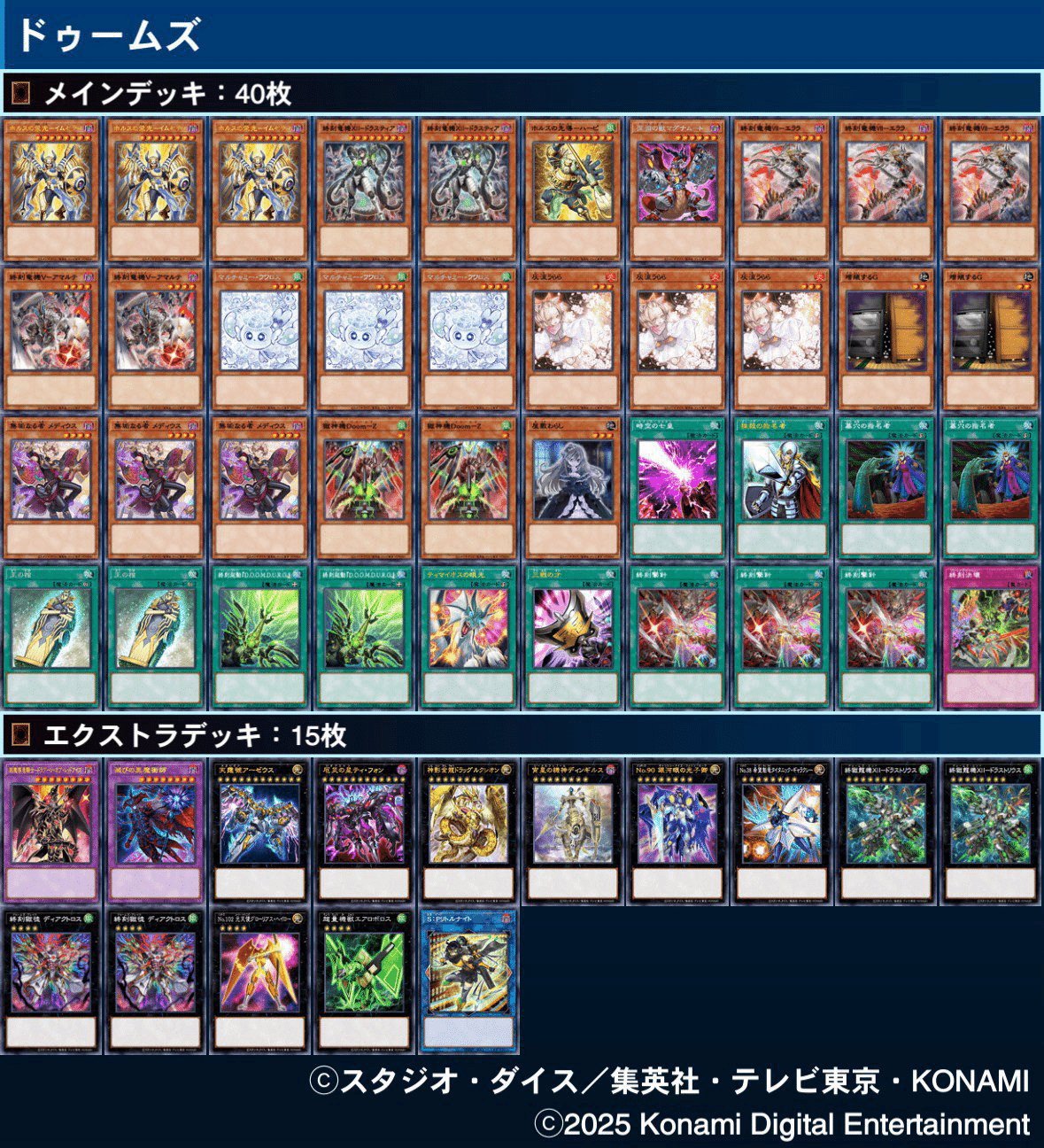 フォロワー様5%オフ　大会構築　御巫DoomZデッキ　① フォロワー様5%オフ 大会構築 御巫DoomZデッキ ①