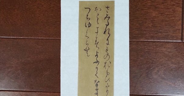古今和歌集』の主な古注釈｜かしわ丸