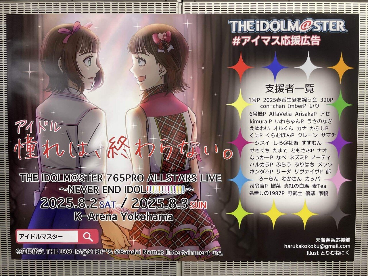 アイドルマスター 765PRO NEI 単独ライブ 法被 公式法被 天海春香 THE