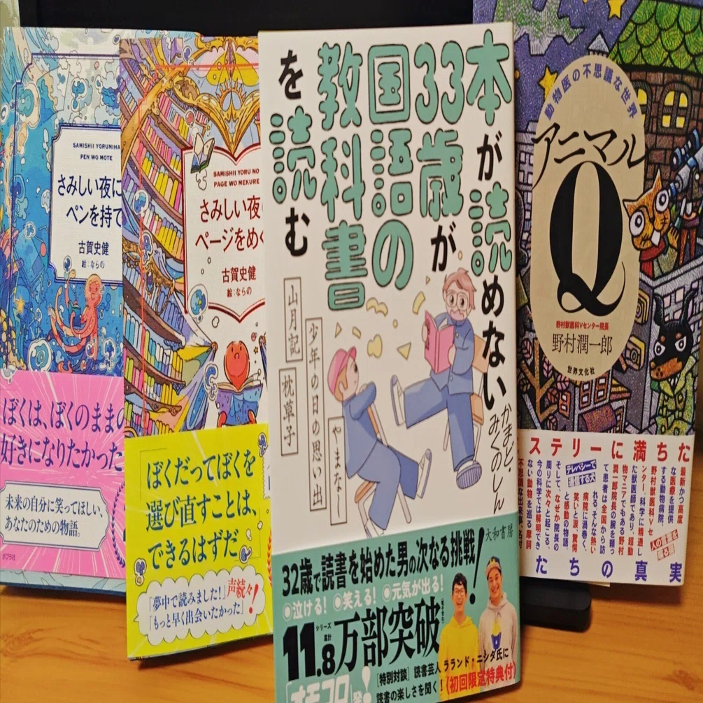 きらほし文庫夏休み合併号①】『本が読めない33歳が国語の教科書を