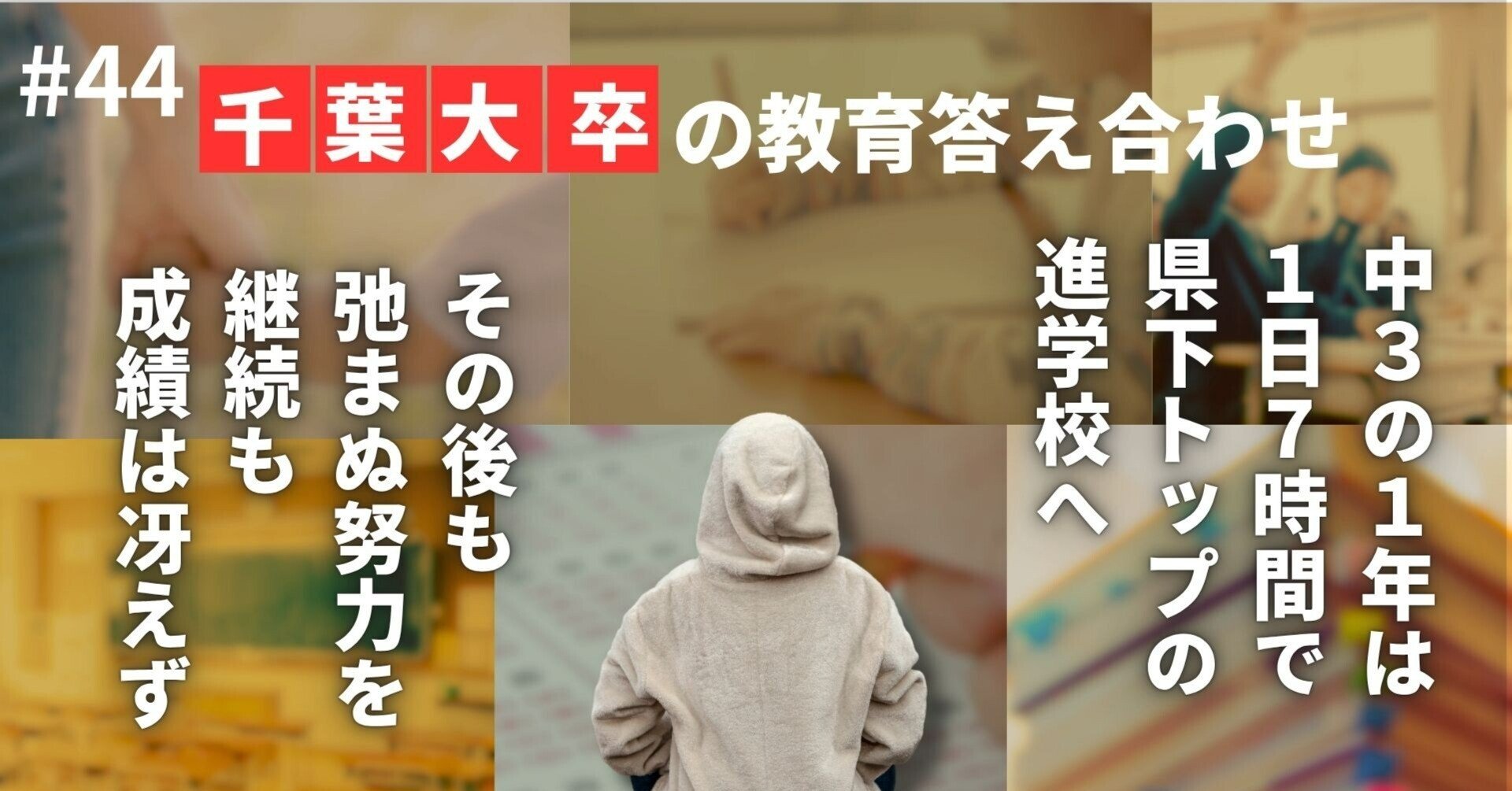 お金もなく成績もイマイチだった僕が私立医大に進学できた 