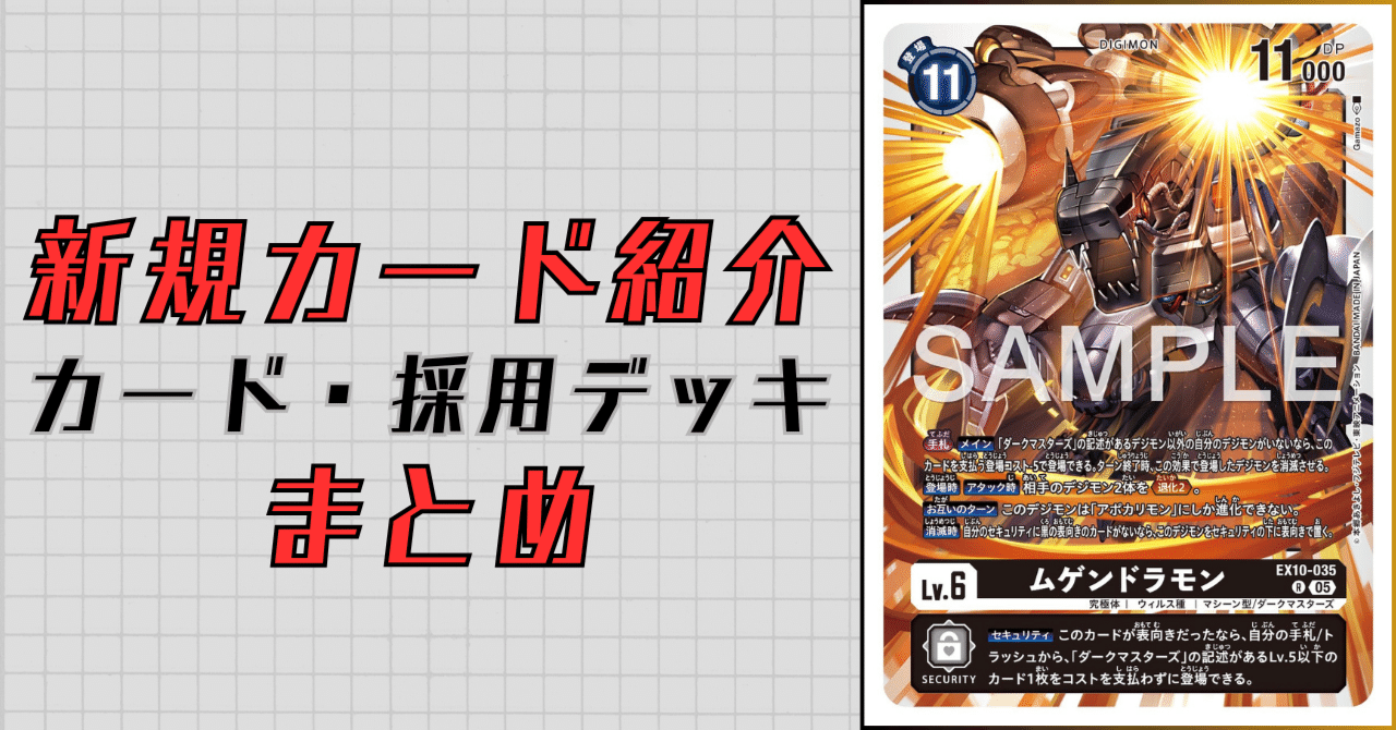 ムゲンドラモン　優勝 EX10-035 ムゲンドラモン｜でじのげん：デジカ環境最前線