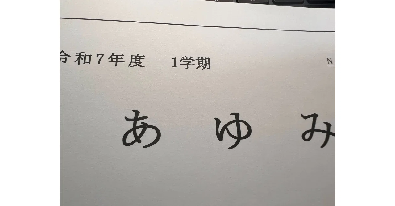 見出し画像